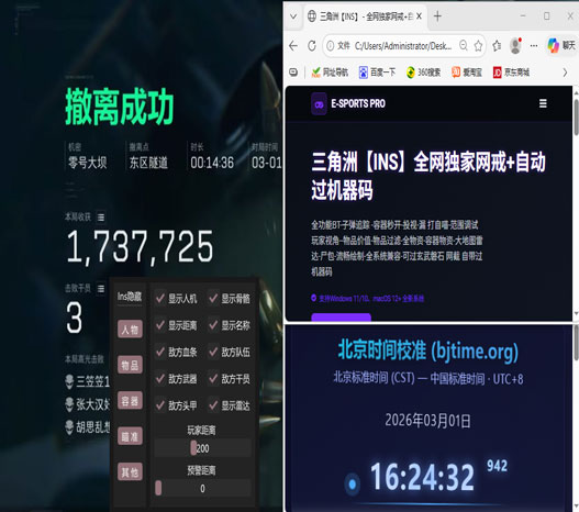 三角洲辅助科技周卡透视自瞄效果